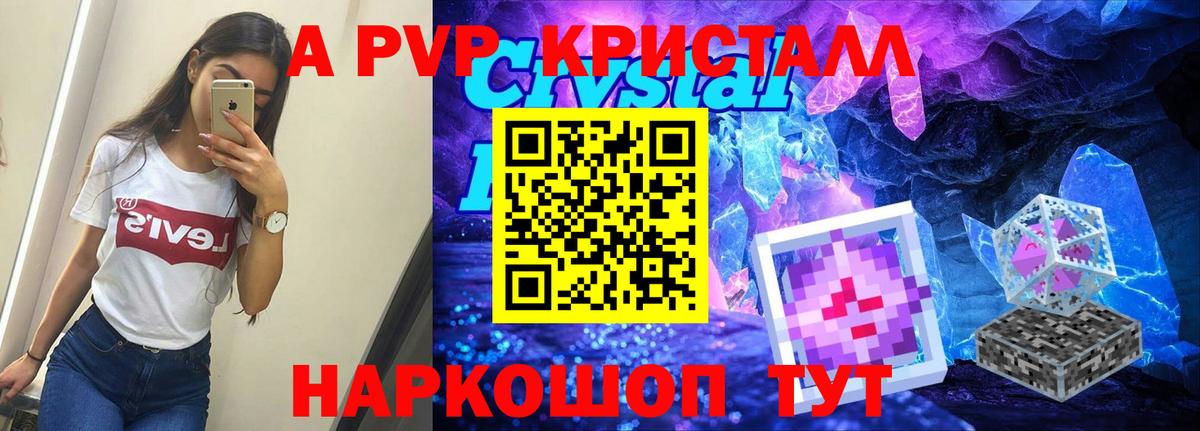 A-PVP Crystall  Вход с VPN  Татарск  наркотики  Alpha PVP СК 