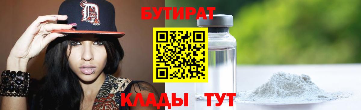 БУТИРАТ BDO Татарск