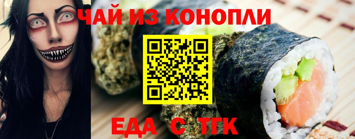 Татарск  Печенье с ТГК конопля  Вход с VPN 