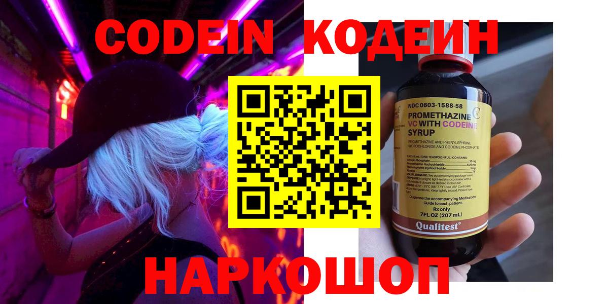 Татарск  Codein Purple Drank  Вход с VPN 