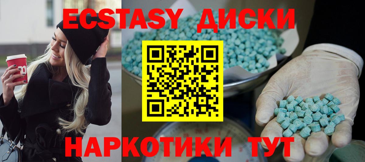 Ecstasy круглые Татарск