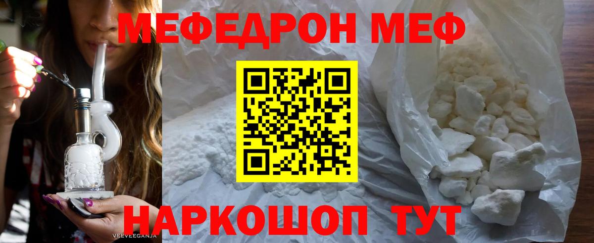 МЯУ-МЯУ mephedrone  Вход с VPN  Меф  МЯУ-МЯУ  Меф 4 MMC  Татарск 