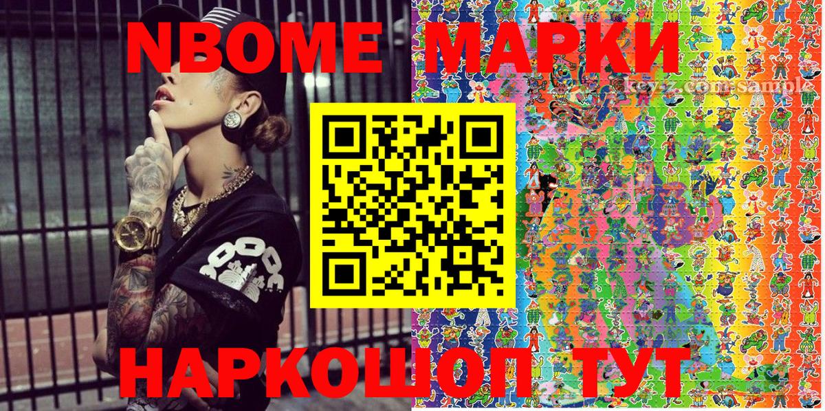 Марки N-bome 1,8мг  Вход с VPN  Марки N-bome 1,8мг  Марки 25I-NBOMe  Татарск 