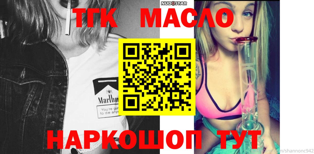 Татарск  ТГК THC oil  Дистиллят ТГК вейп  omg ТОР  Вход с VPN 